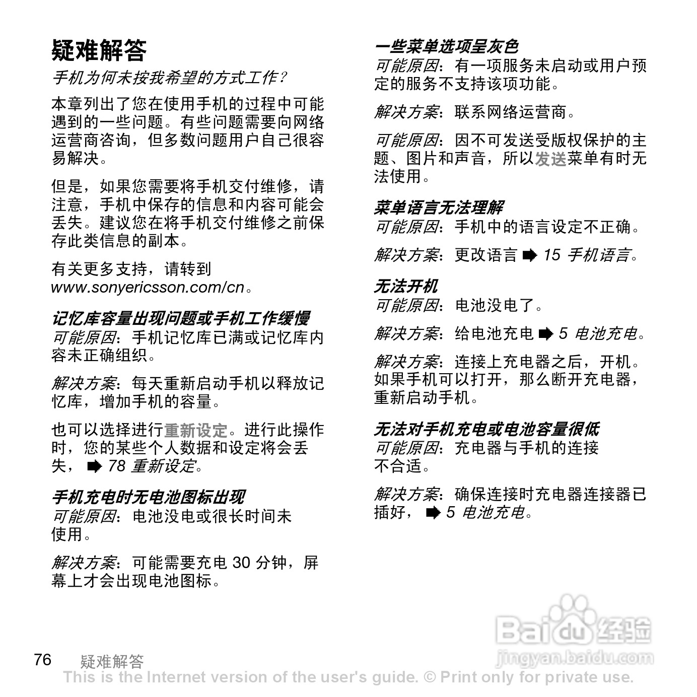 索尼爱立信K818C手机使用说明书:[8]