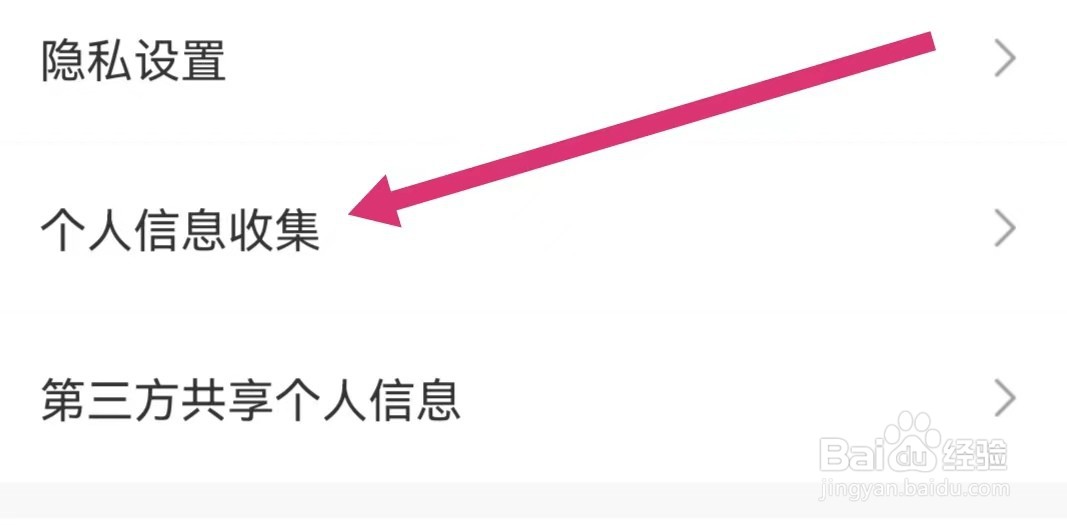 作业帮直播课APP个人信息收集在哪里查看