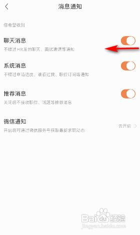 前程无忧怎么关闭聊天消息