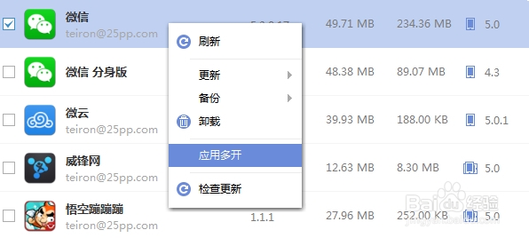 最新微信多开方法