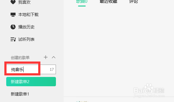 QQ音乐怎么创建歌单