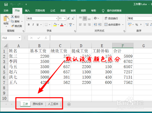 excel工作簿中怎麼給工作表標籤名稱設置顏色