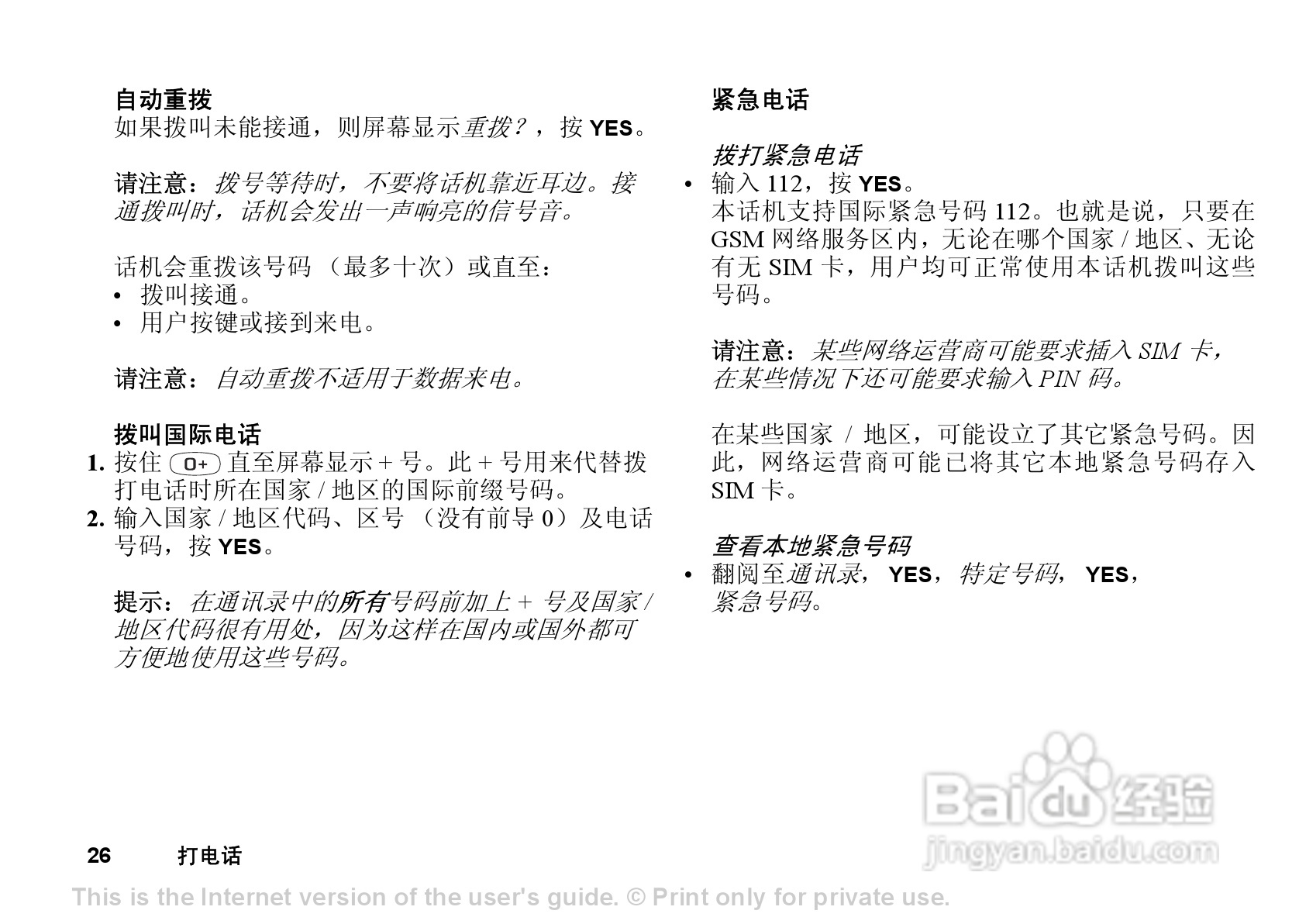 索尼爱立信T238手机使用说明书:[3]