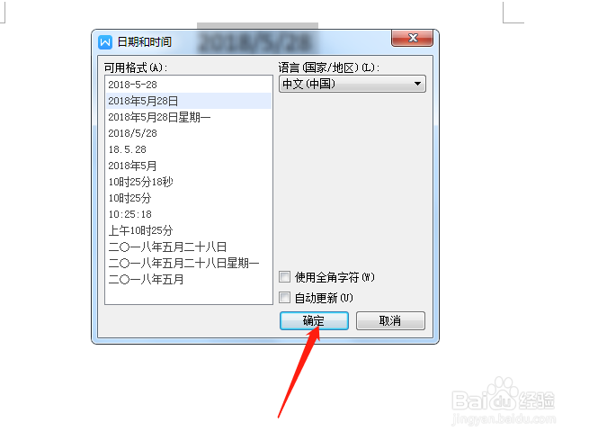 word文档如何设置日期格式