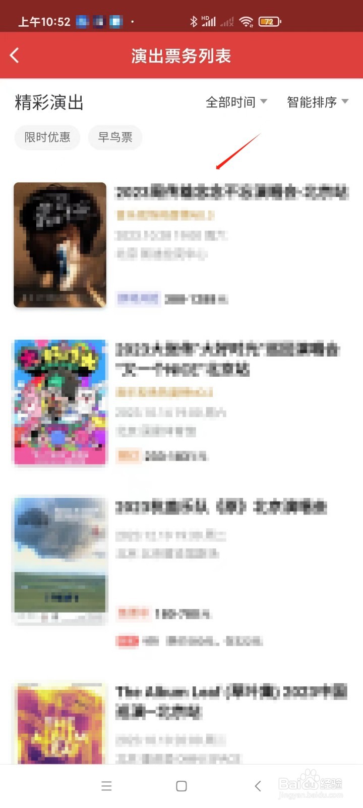 猫眼怎样买演唱会门票?