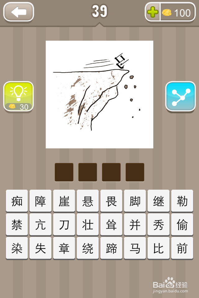 看图猜成语答案33-50