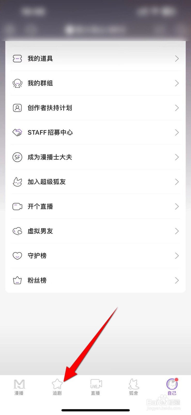 漫播APP怎么查看观看记录
