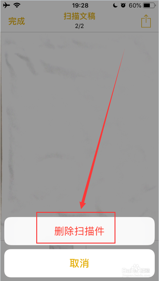 iPhone备忘录如何删除扫描件
