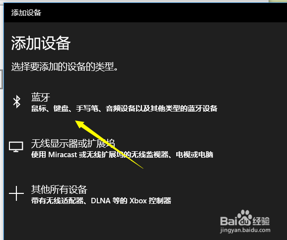 电脑怎么连接蓝牙