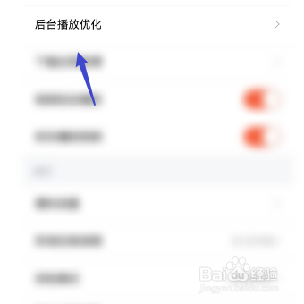 喜马拉雅怎样设置后台播放优化功能