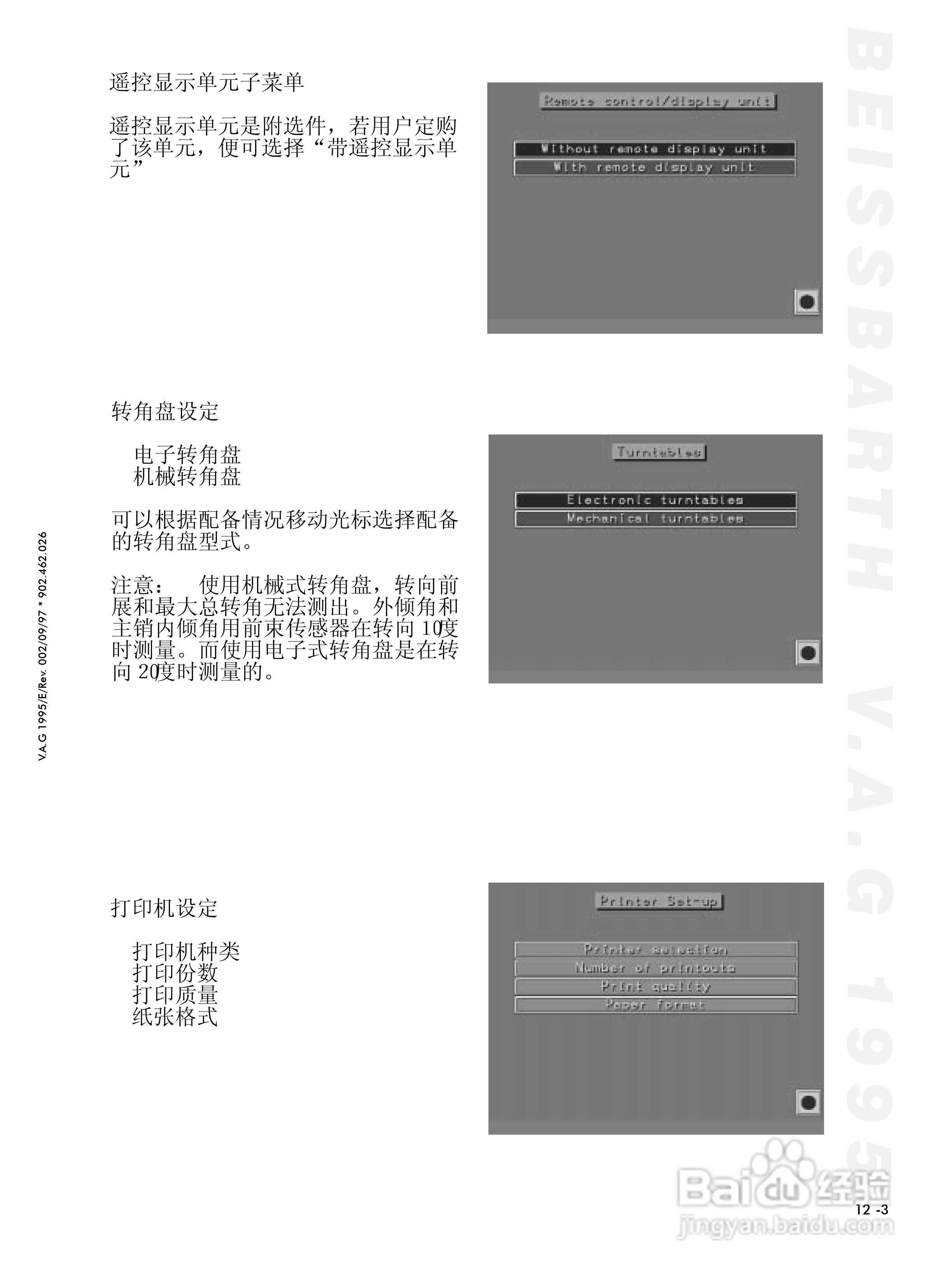 BEISSBARTH 电脑化四轮定位仪 V.A.G 1995_V.A.S 5080:[7]