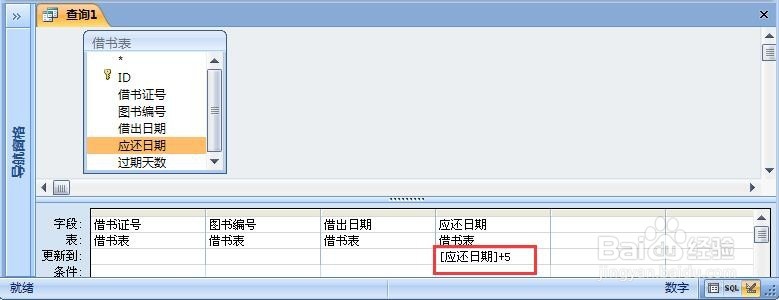 在Access中更新查询
