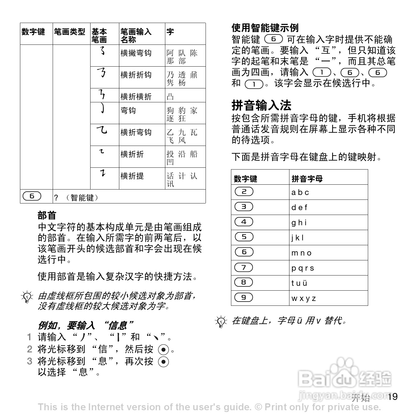 索尼爱立信K530C手机使用说明书:[2]