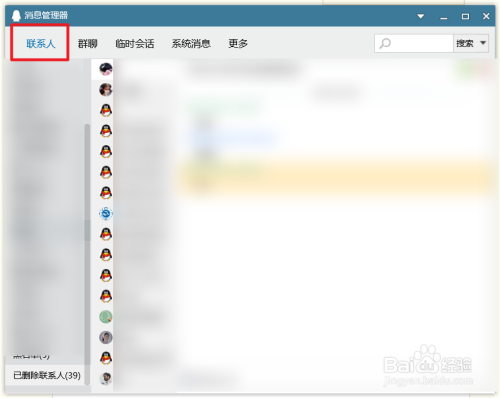 QQ如何找到删除的好友