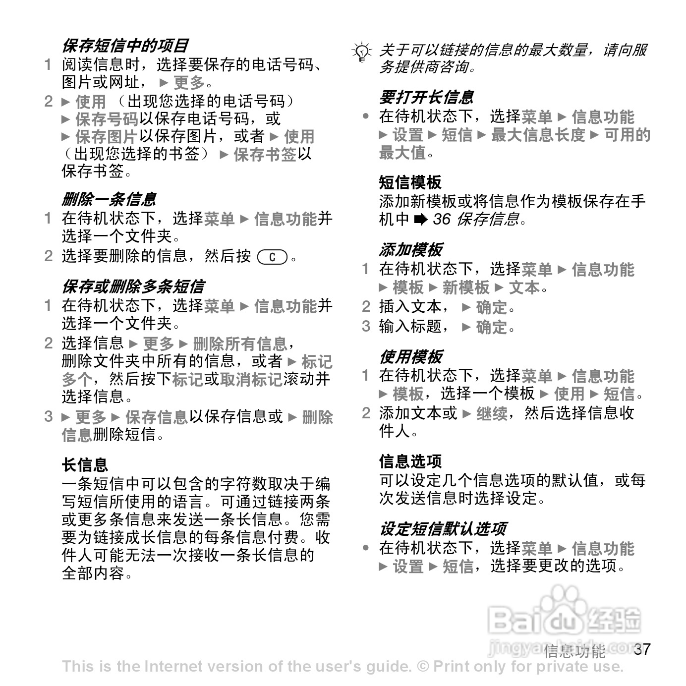 索尼爱立信K530C手机使用说明书:[4]