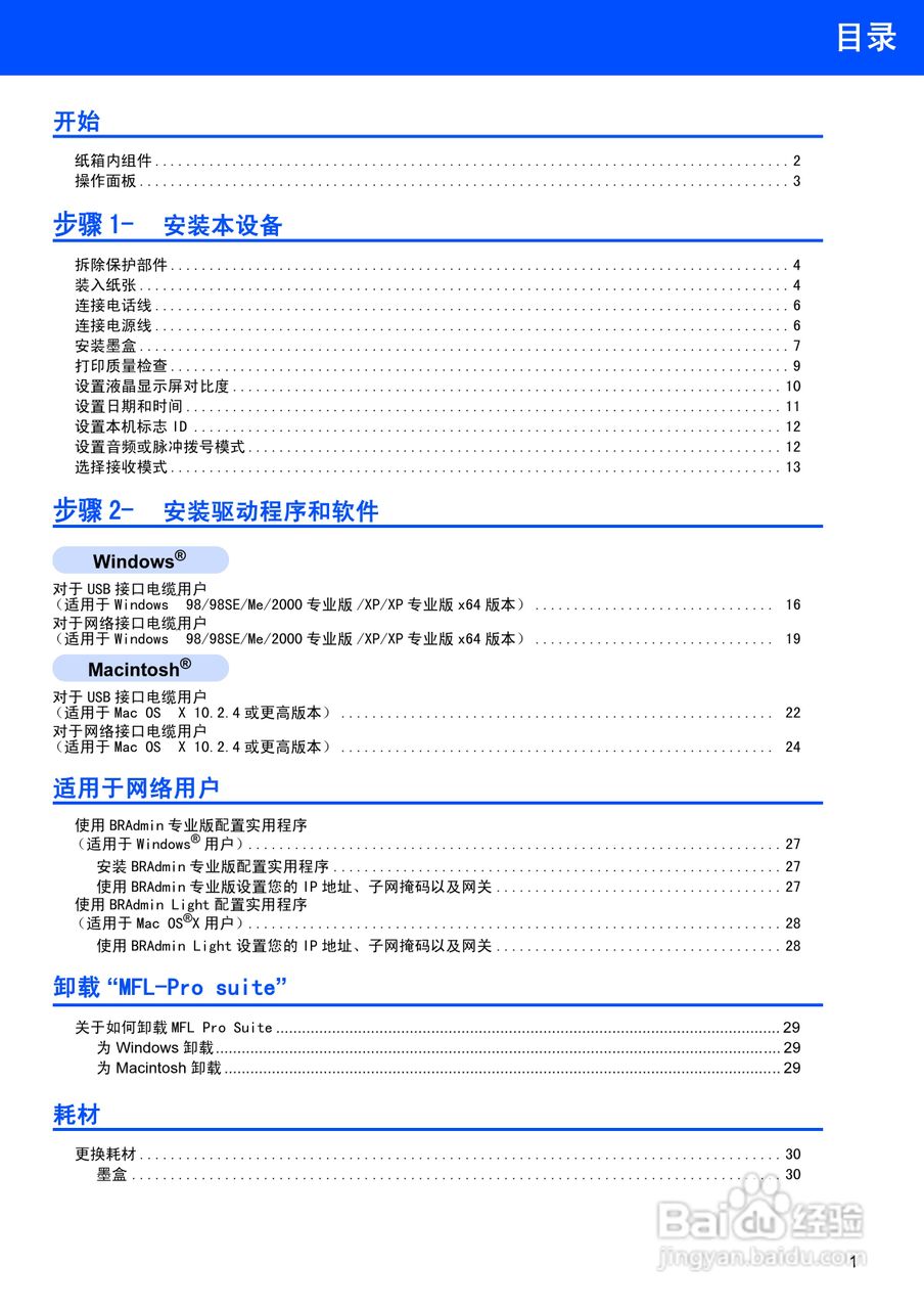 brother MFC-440CN喷墨多功能一体机安装说明书:[1]