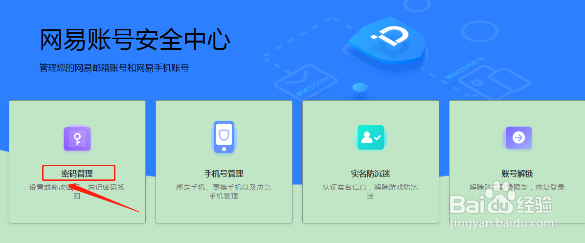 163邮箱怎样修改密码