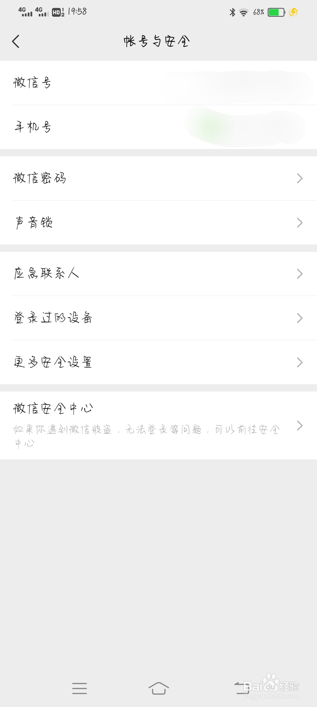 在哪儿查看自己微信登录过的设备