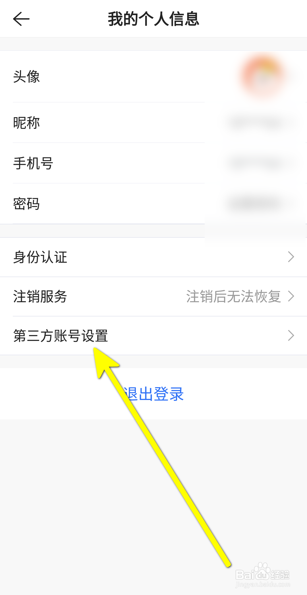贝壳找房软件中怎么绑定脉脉