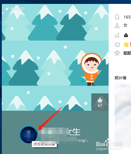 2017qq透明头像怎么弄