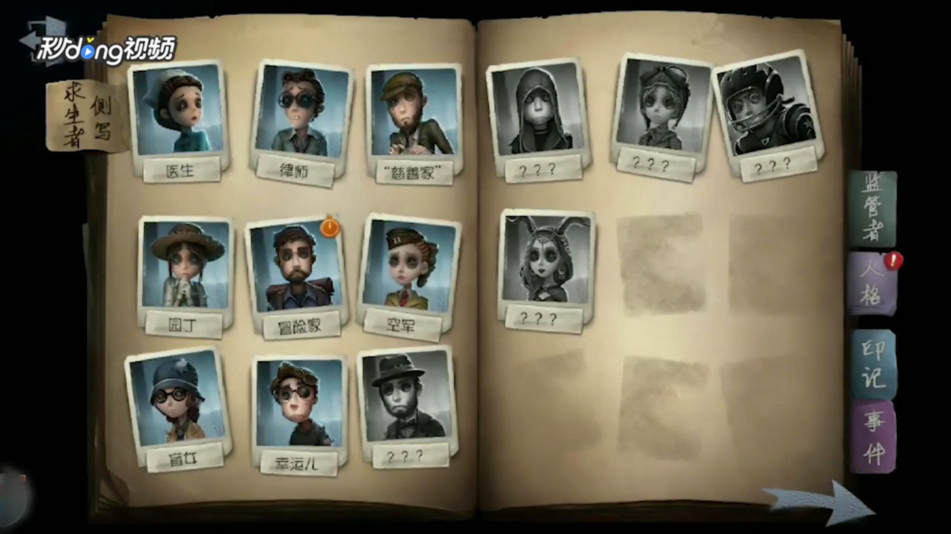 第五人格如何给空军天赋加点