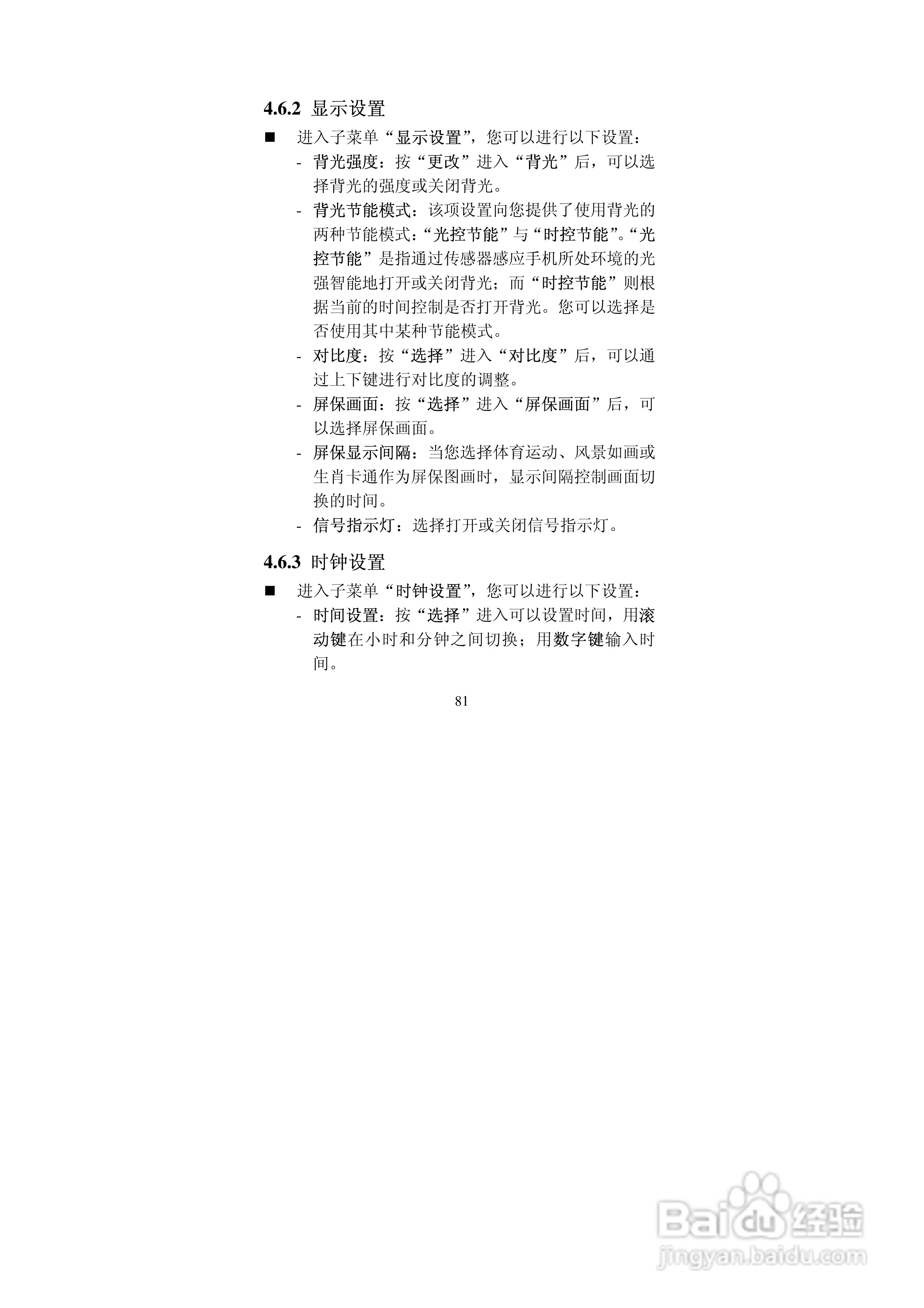 中兴ZTEZ88手机使用说明书:[9]