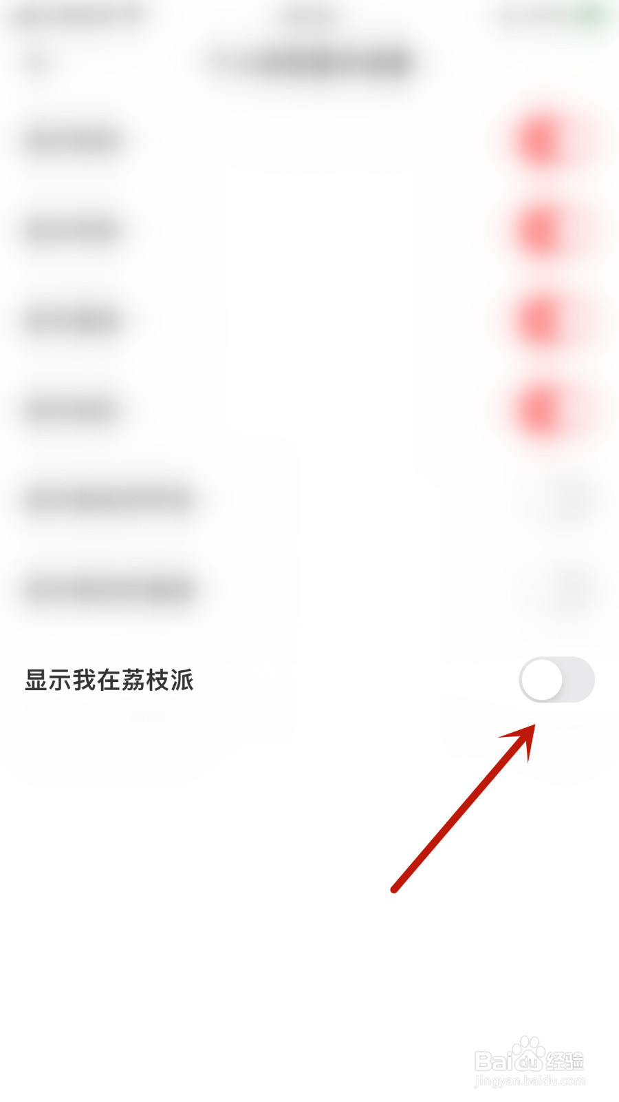 荔枝怎么停用显示我在荔枝派