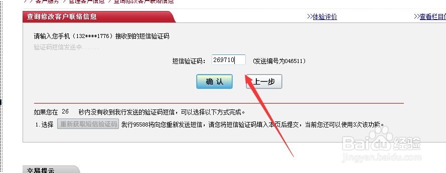 怎样更改工商银行预留手机号码_更改银行手机号