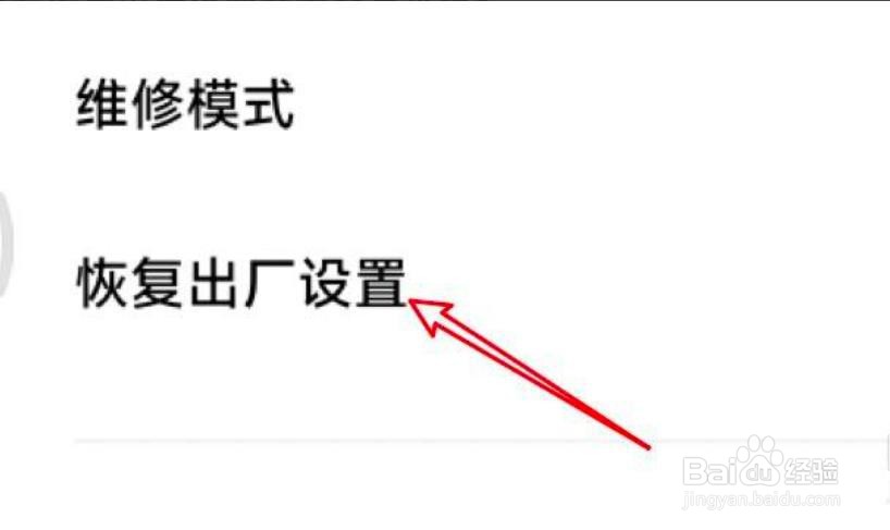 小米如何恢复出厂设置