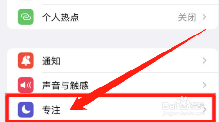 专注模式怎么关闭