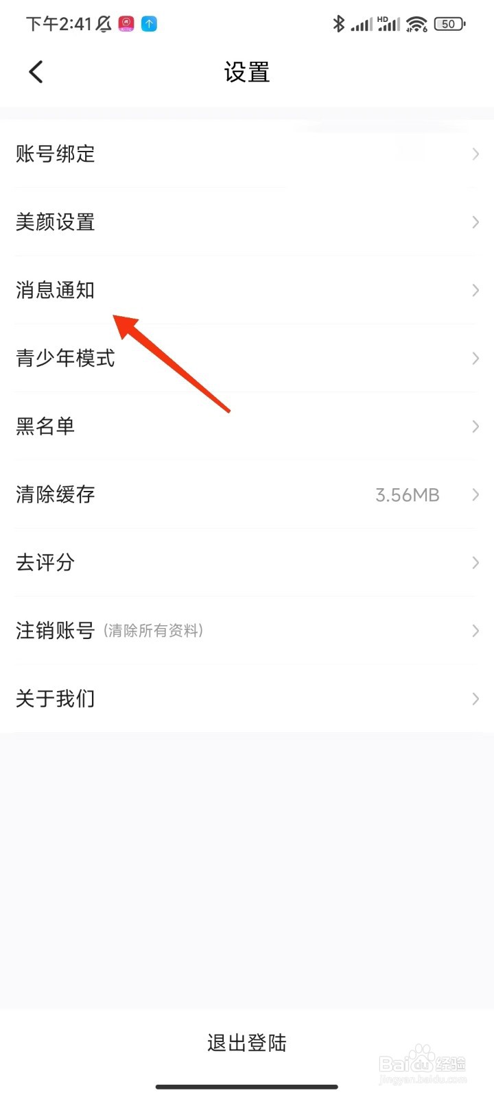 织聊怎么关闭点赞通知