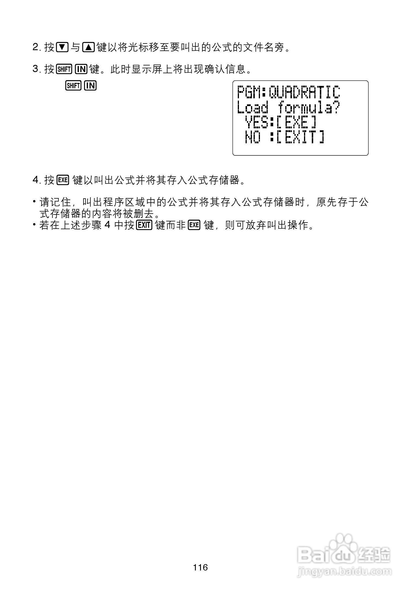 Casio FX-4850P 型科学计算器说明书:[12]