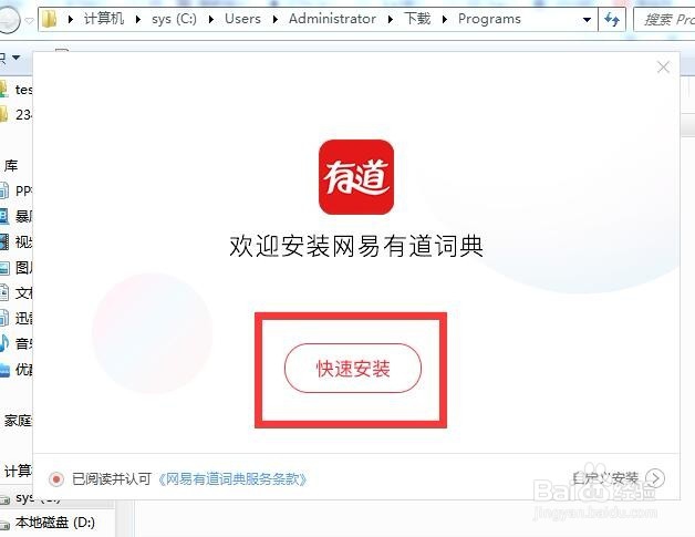 如何下载有道词典,看我方法