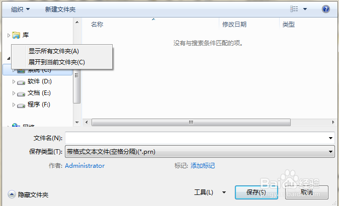 win7保存文件路径不显示桌面解决办法