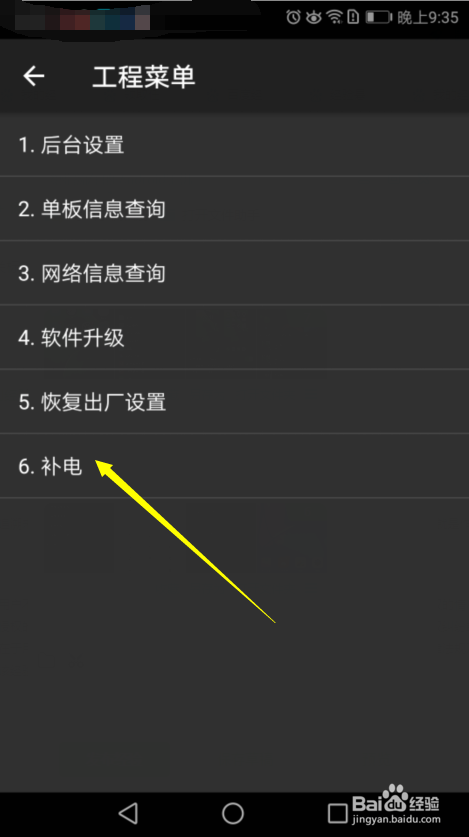 华为荣耀手机如何补电