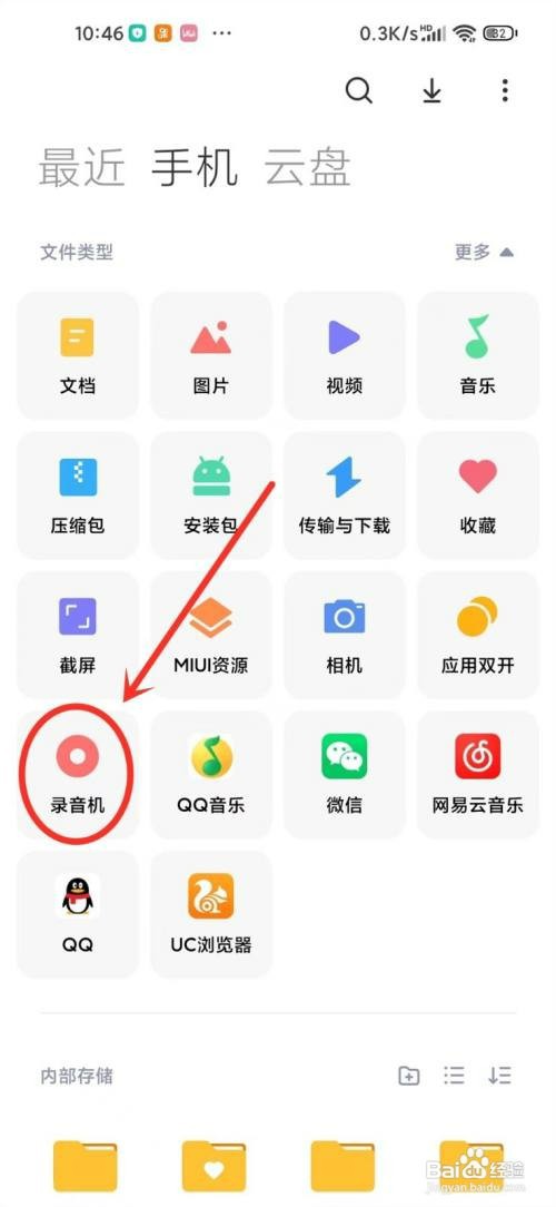 手机录音在哪里才能找出来
