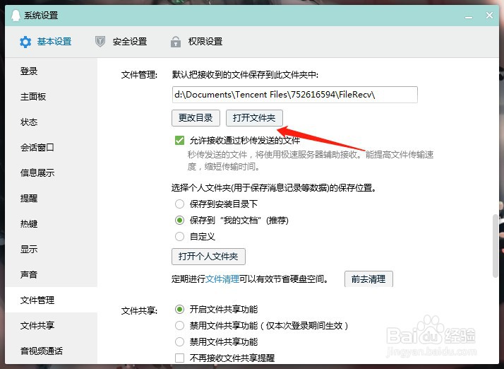 QQ下载的文件在哪个地方