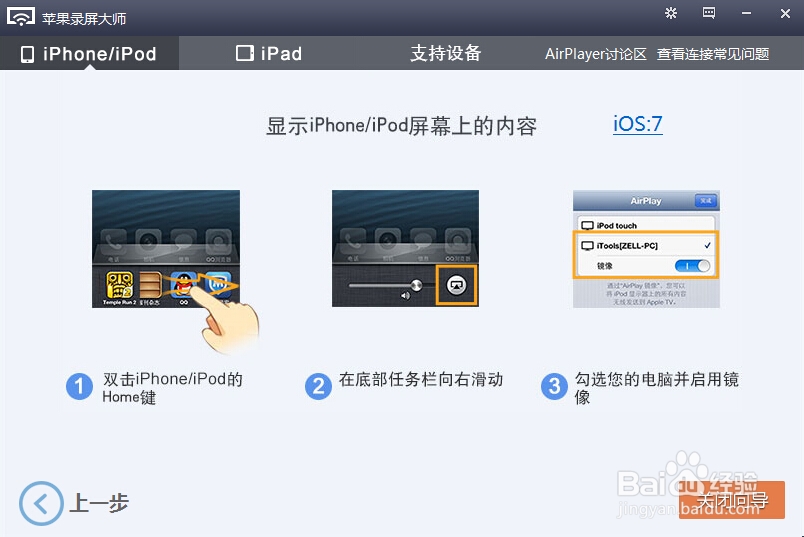 如何将iphone、ipad界面连PC电脑上并控制设备