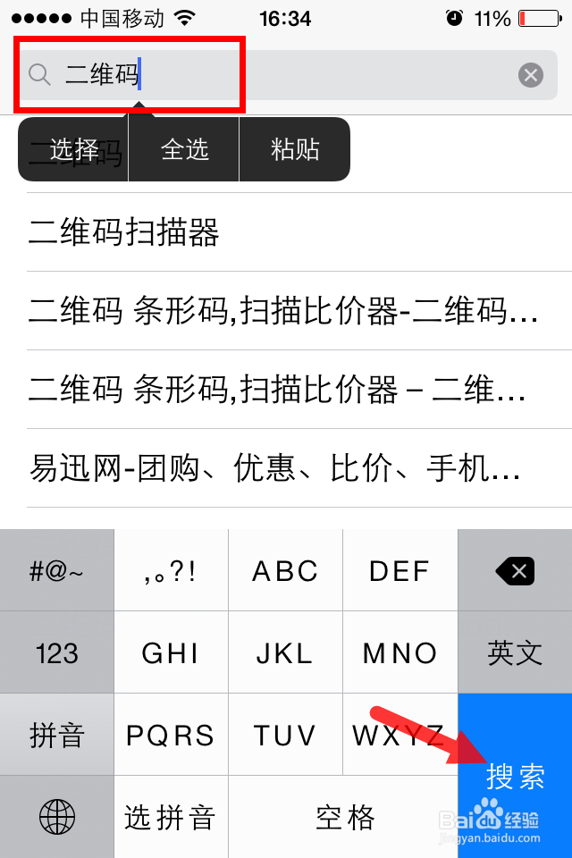 iphone4怎么扫描二维码