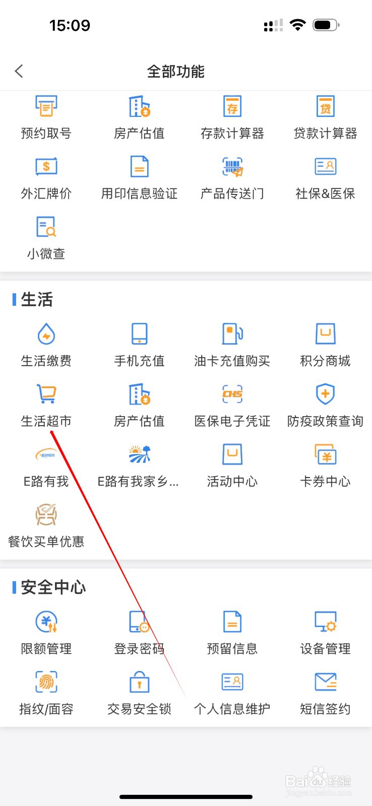 紫金农商银行怎么查看生活超市