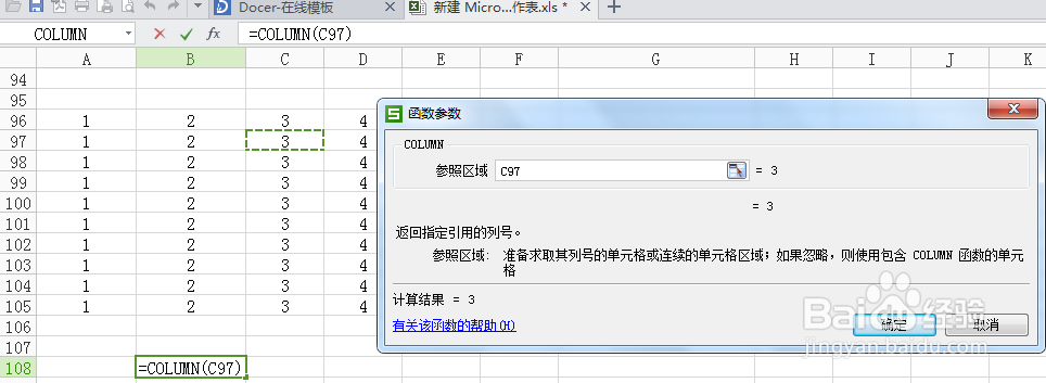 教你如何使用Excel中的COLUMN函数与COLUMNS函数