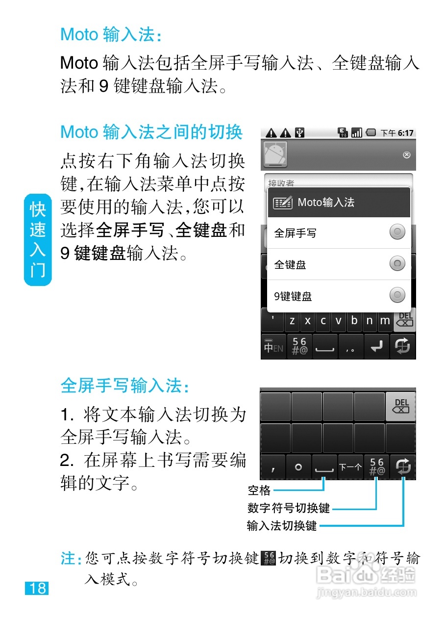 摩托罗拉XT500手机使用说明书:[2]