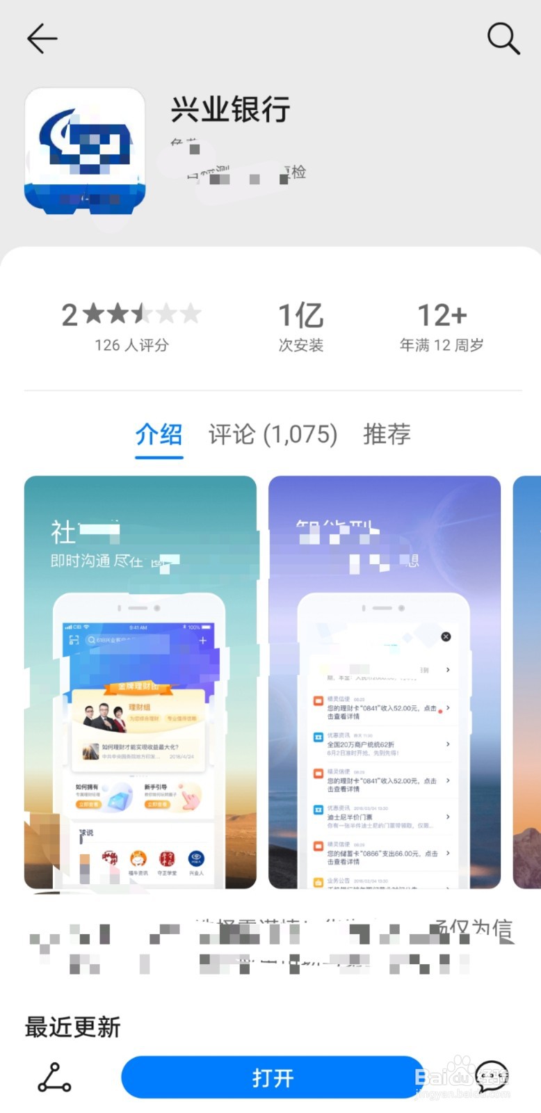 兴业银行lpr手机银行怎么转换