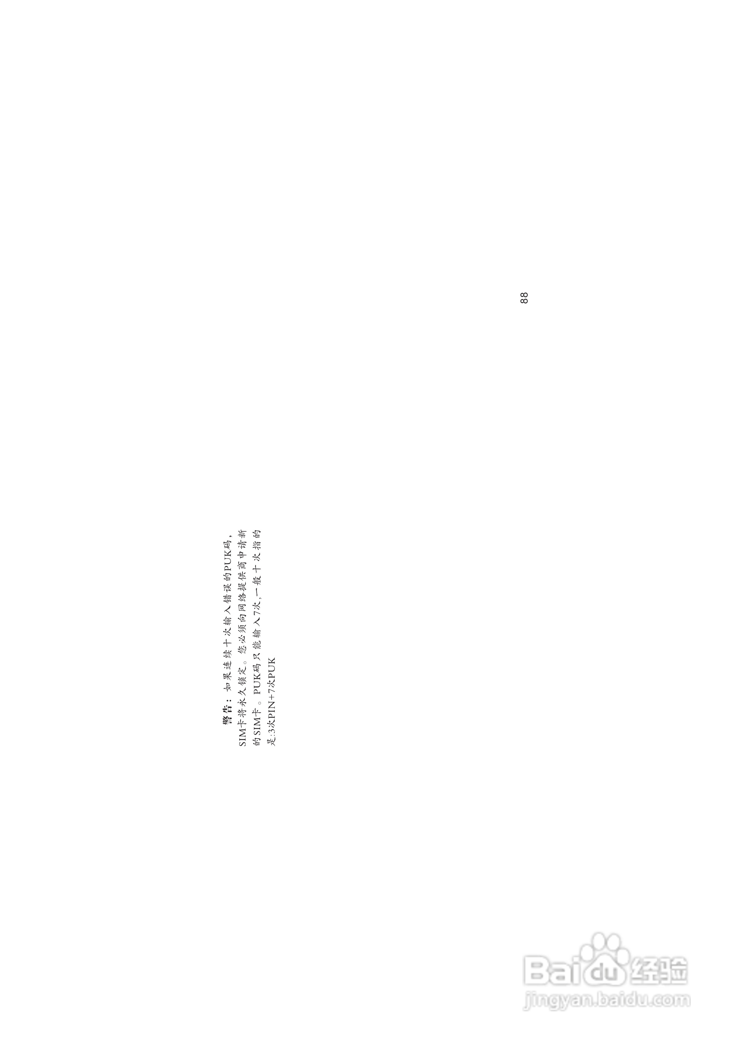 海尔HG-V66手机使用说明书:[10]