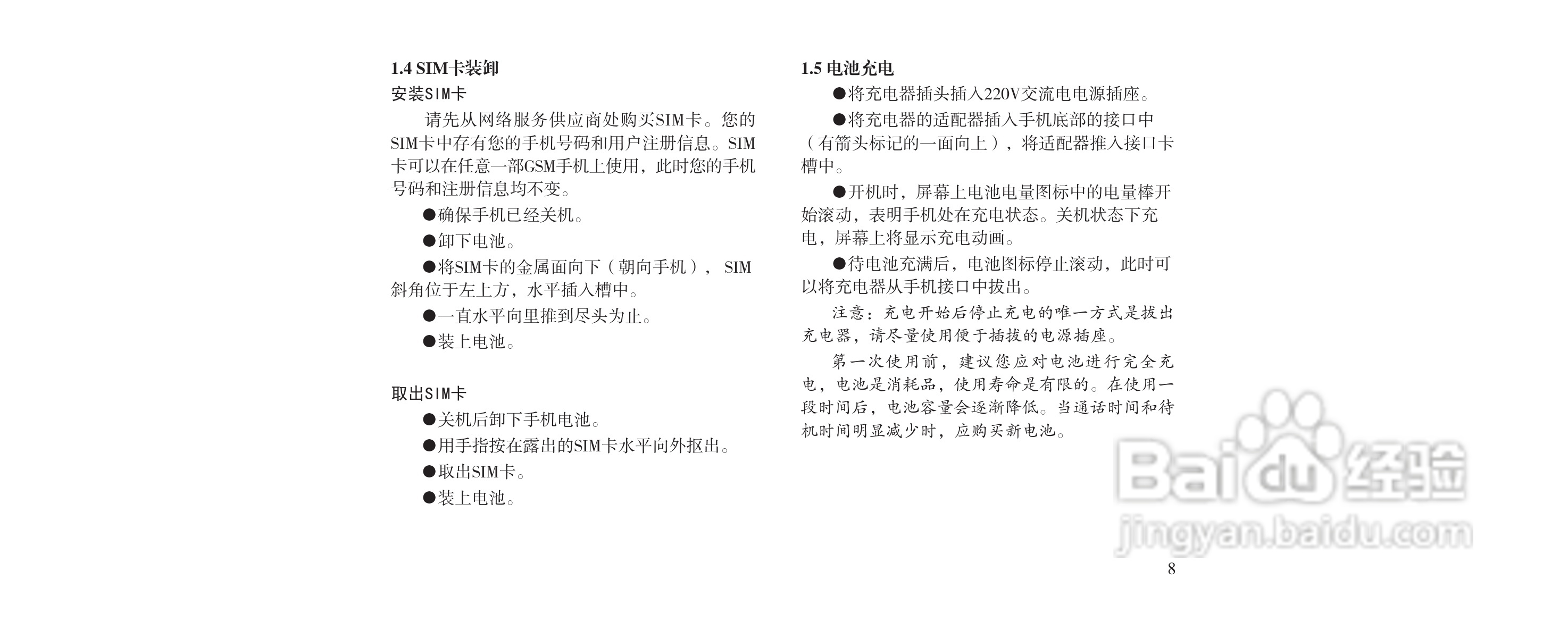 海尔M160手机使用说明书:[2]