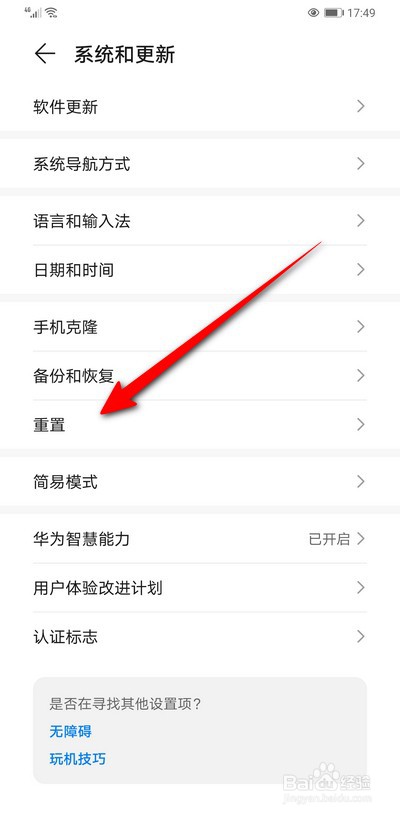 华为手机恢复出厂设置在哪设置
