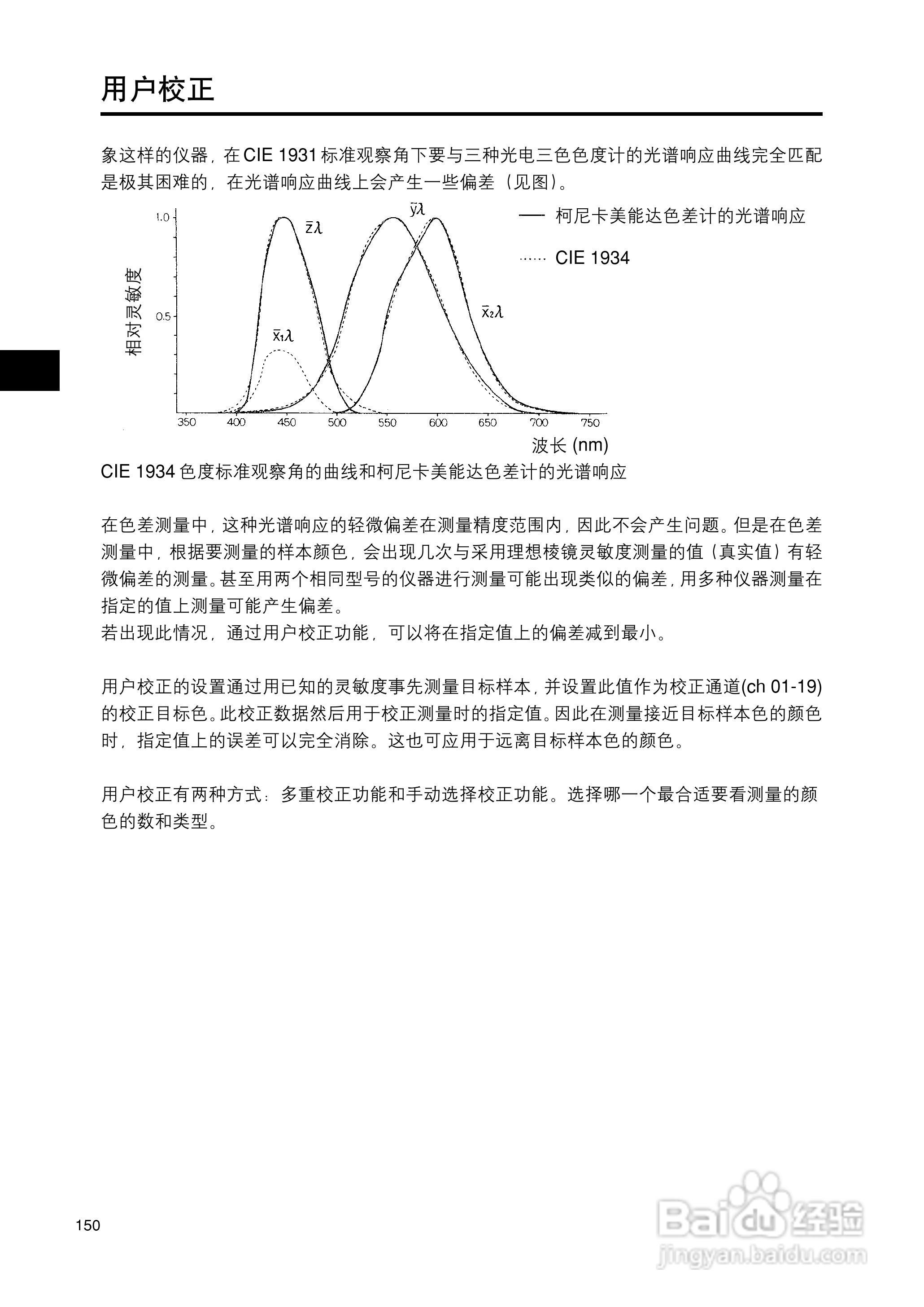 柯尼卡美能达色彩色差计CR-400 410使用说明书:[16]