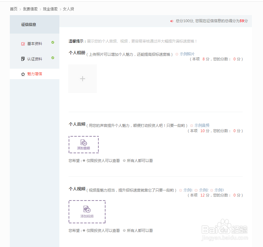 怎么在向右转上申请女人贷