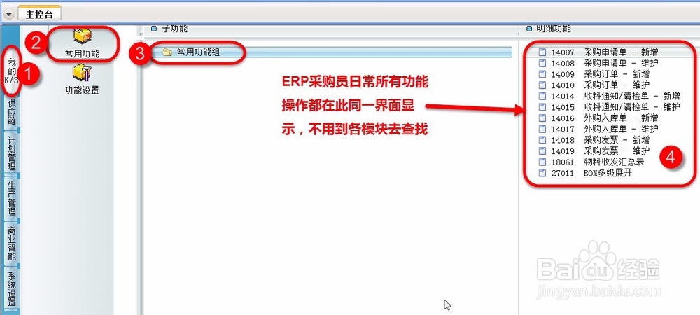 如何把ERP操作员常用操作放在一个界面