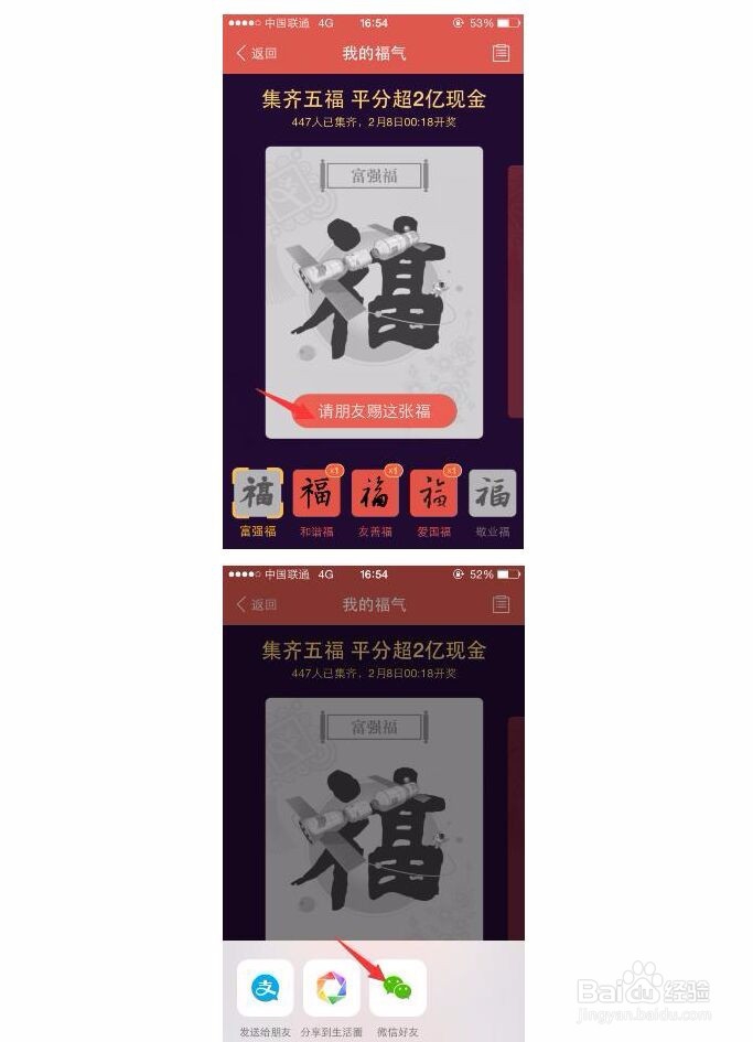 支付宝敬业福怎么获得？支付宝集福卡详细攻略